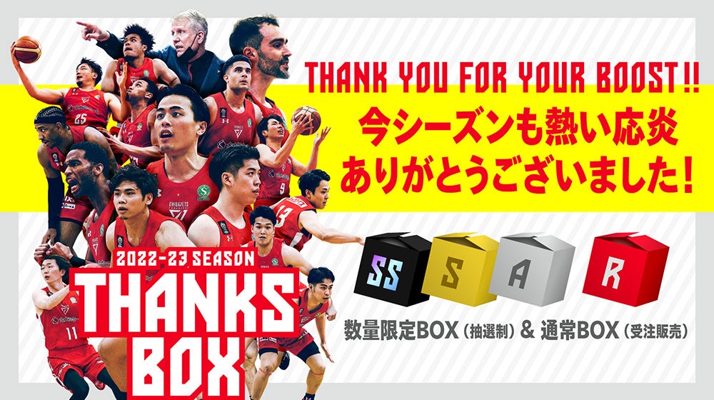 グッズ情報】2022-23 THANKS BOX 抽選販売｜2022-23 THANKS BOX（R