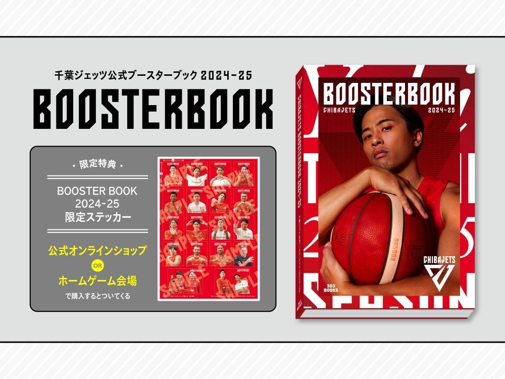 グッズ情報】12/18 vs.仙台戦 発売グッズのご案内 | 千葉ジェッツ