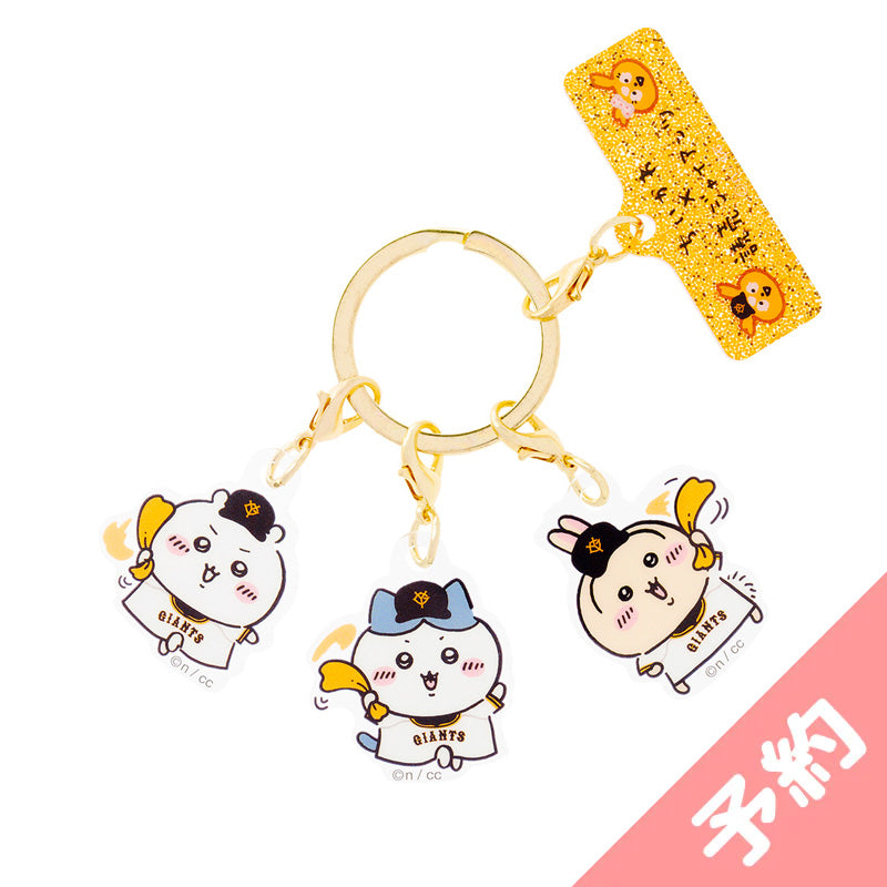 予約】ちいかわ×読売ジャイアンツ 4連アクリルキーホルダー（巨人の