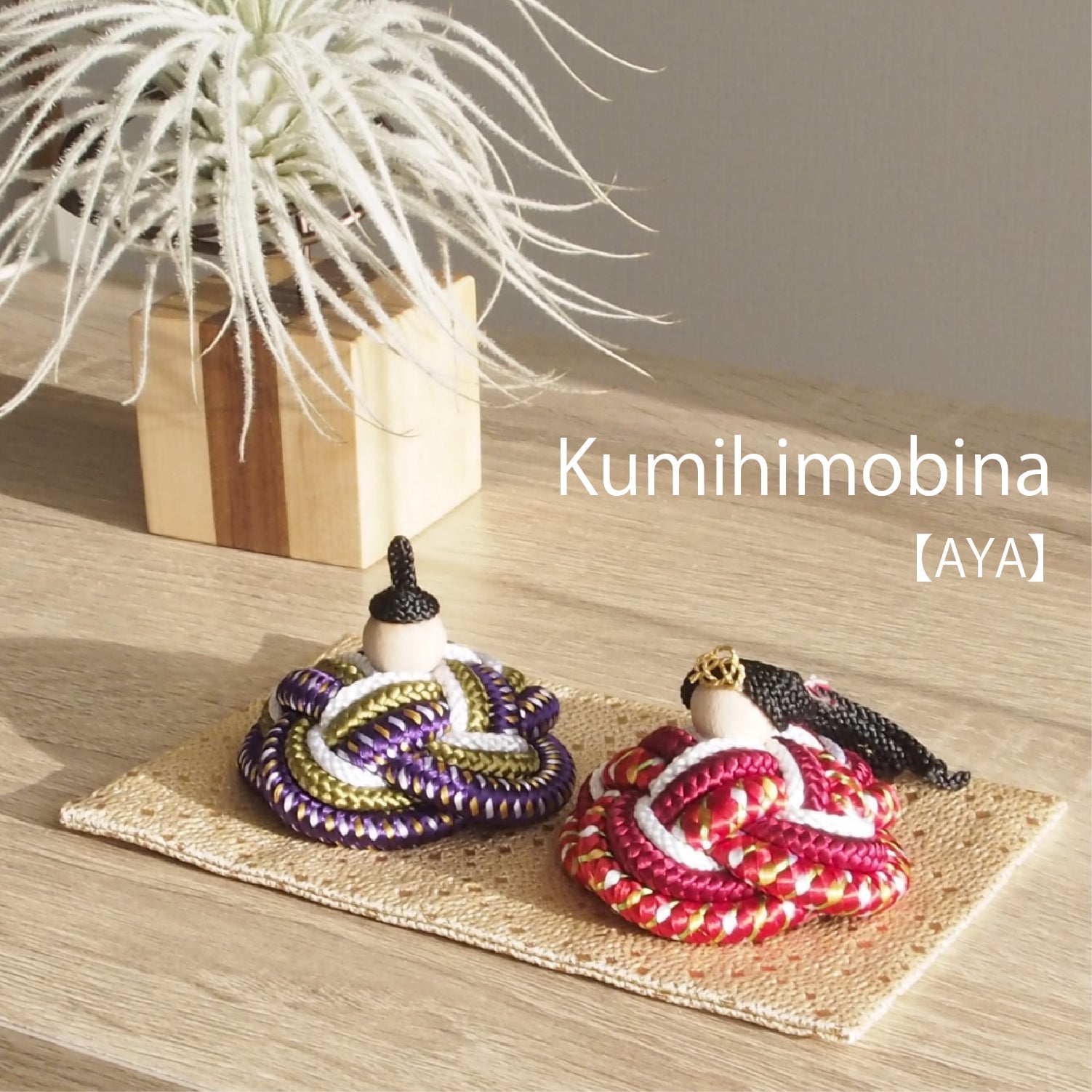 組紐雛≪あや≫｜Atelier Alt（アトリエアルト） – CHOOSEBASE SHIBUYA