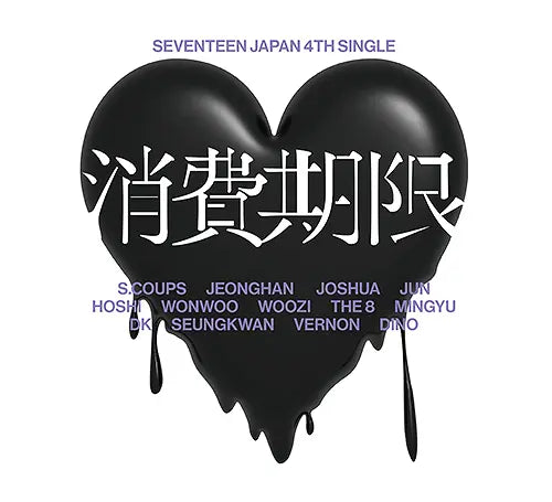 Seventeen - Shohi Kigen (Limited Edition A) [Japan Import