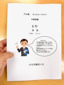 No.831 100分で偏差値を5上げる！サピックス5年生10月4日（金
