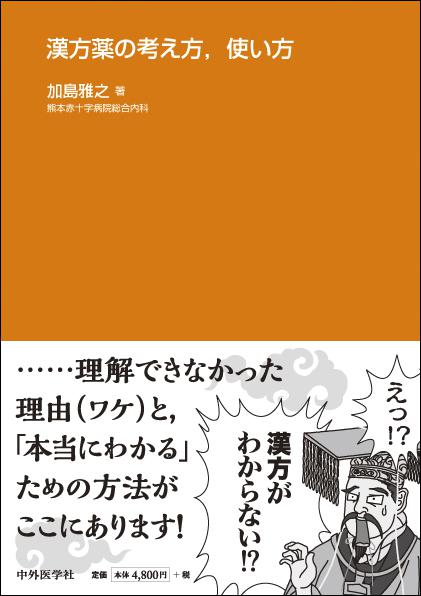 中外医学社 | 書籍詳細