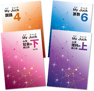 マイ・ジュック 小4〜小6 | CKT販売