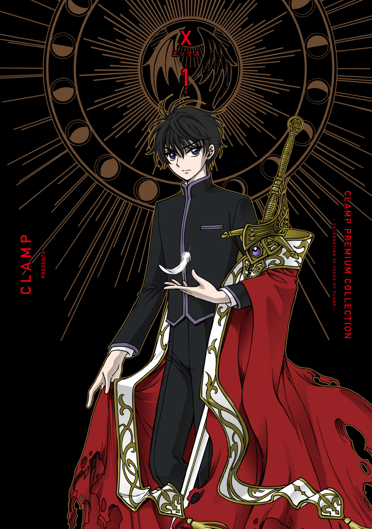 CLAMP PREMIUM COLLECTION「X -エックス-」1巻は、本日2/3発売