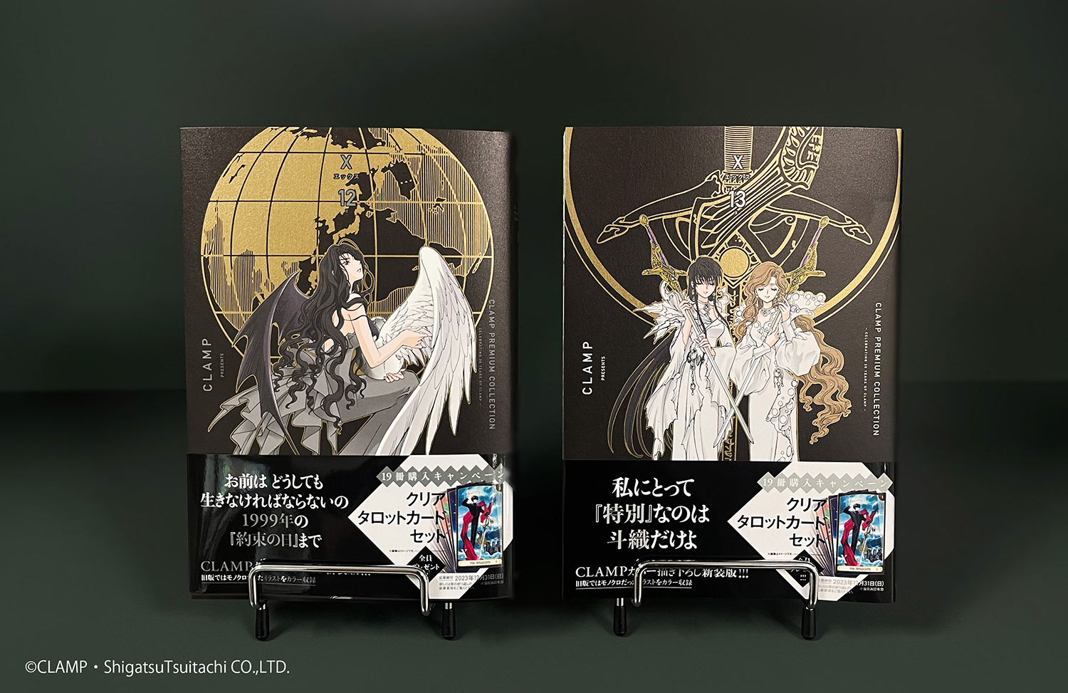 CLAMP PREMIUM COLLECTION「X -エックス-」12巻、13巻 8/4発売 | clamp