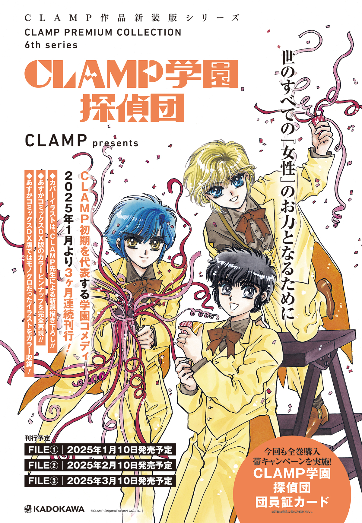 CLAMP PREMIUM COLLECTION 「CLAMP学園探偵団」発売決定 | clamp-net.com