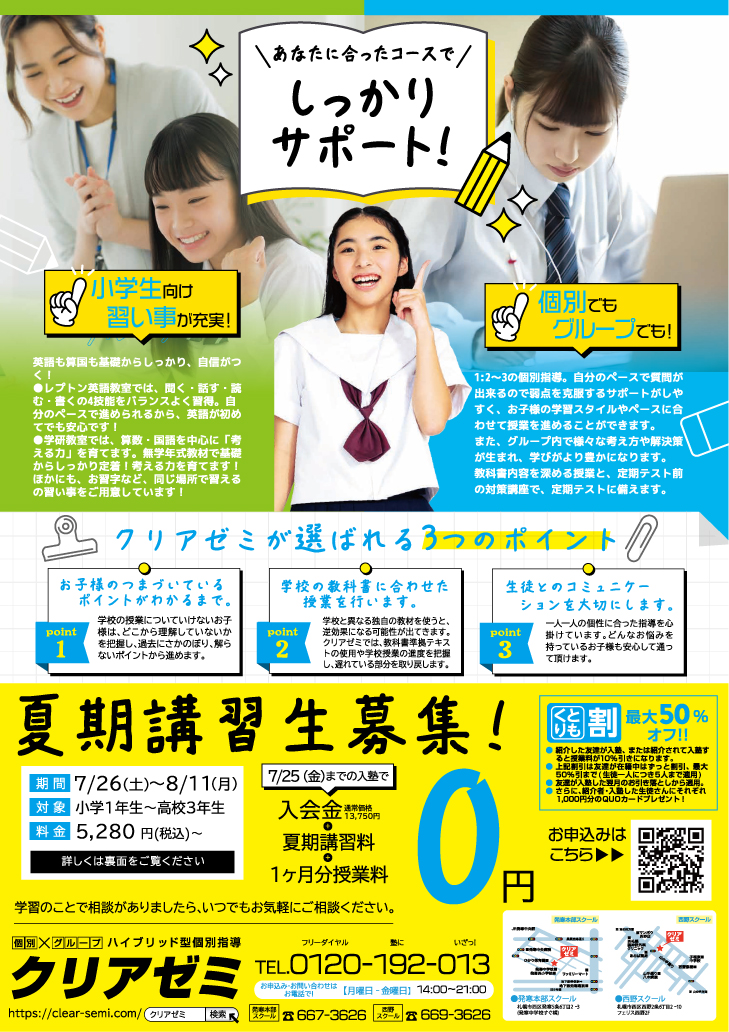 イチゴラバー）精華ゼミ年長7月、夏期講習、秋季講習 イチゴラバー