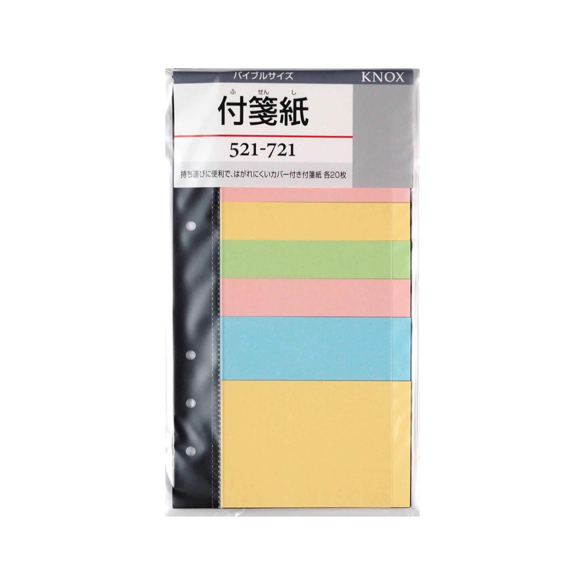 521-721リフィル付箋紙 | システム手帳パラダイス – 趣味文CLUB｜雑誌