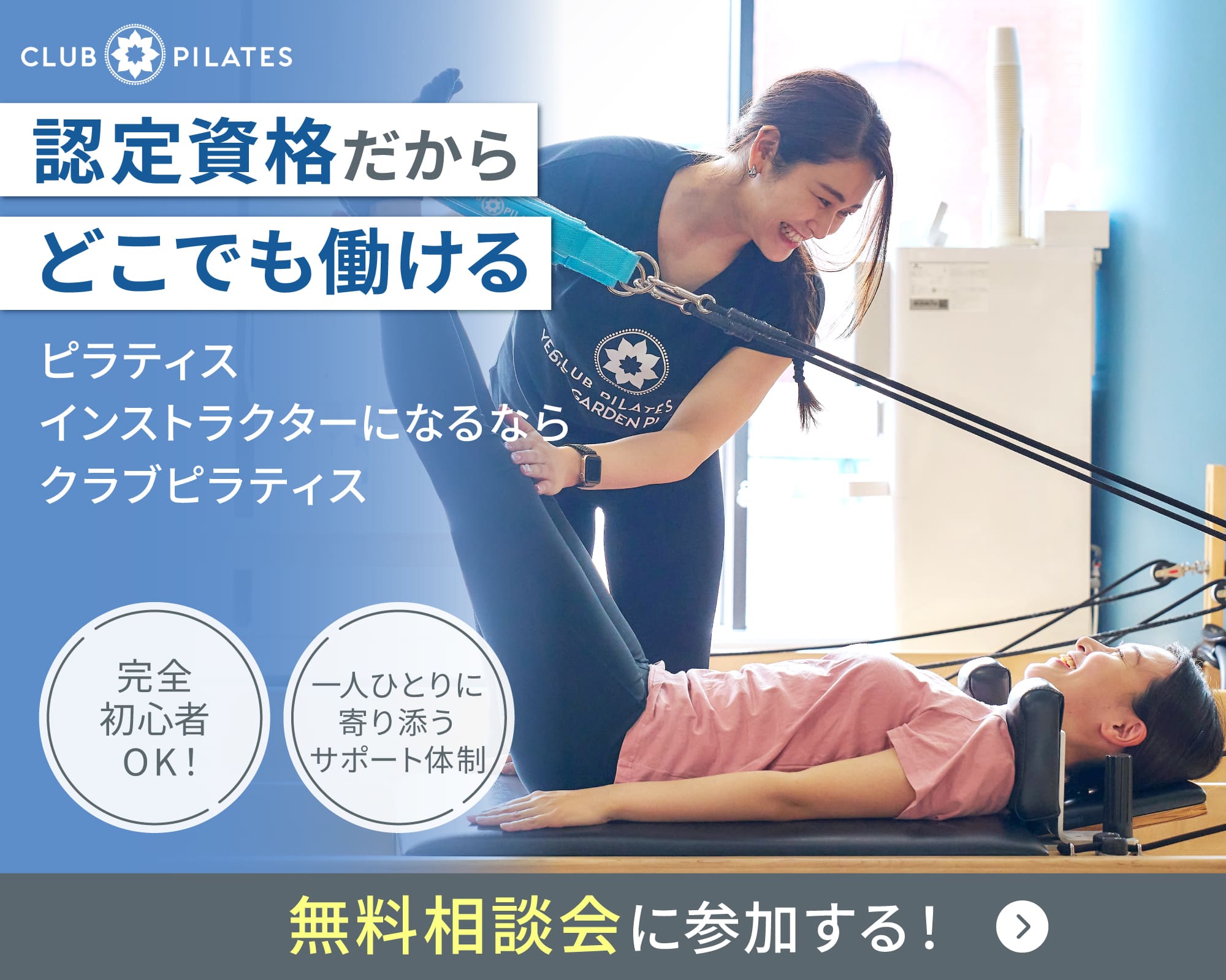 ピラティスインストラクター資格養成講座