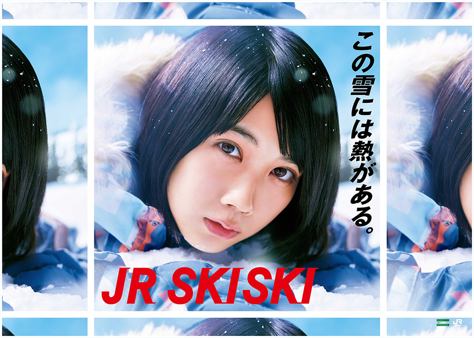 JR東日本 JR SKISKI2018-19 「この雪には熱がある。」松本穂香 伊藤