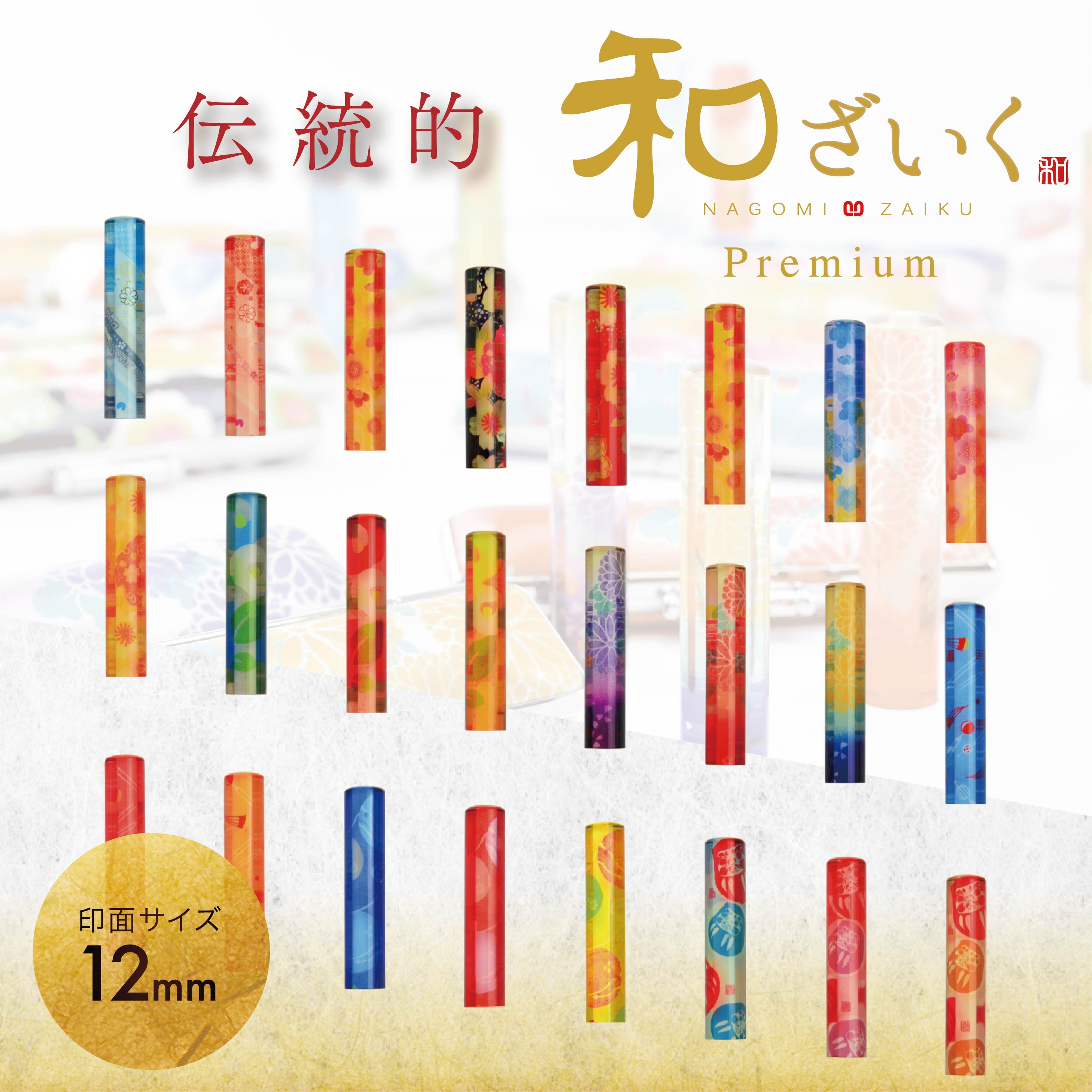 和ざいくプレミアム – サンビーオンラインショップ ココモ