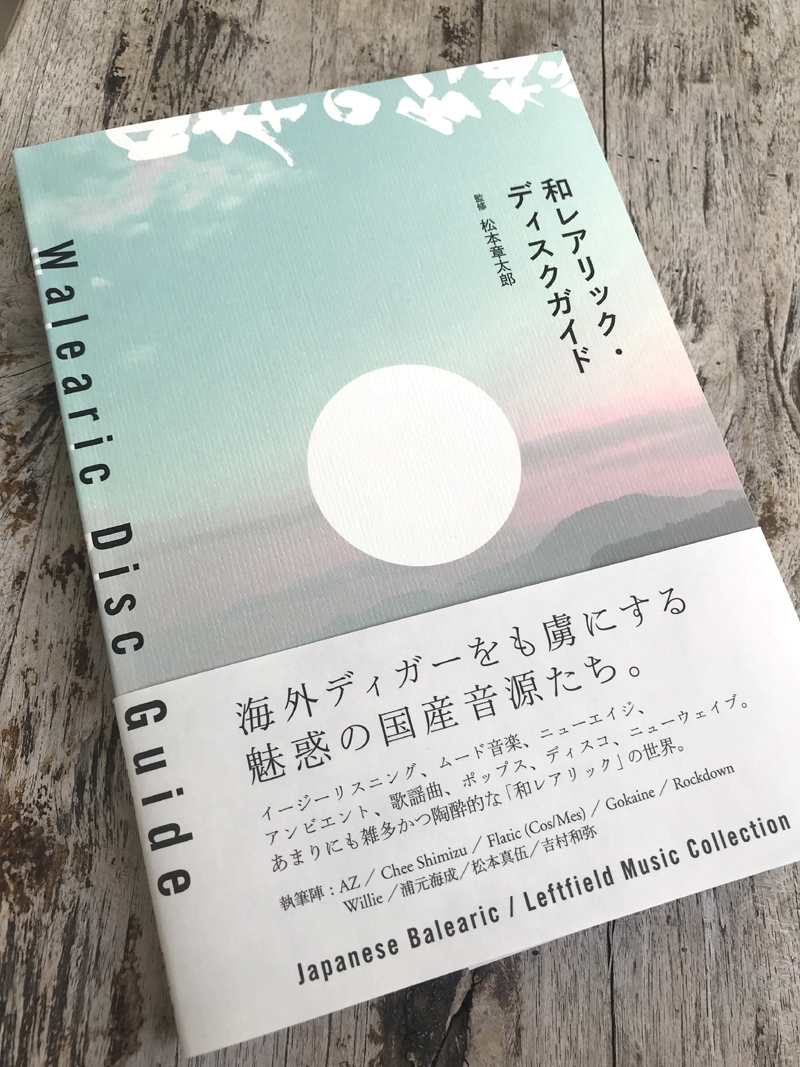 COCONUTS DISK EKODA » 吉村弘 (Hiroshi Yoshimura) / PIER & LOFT