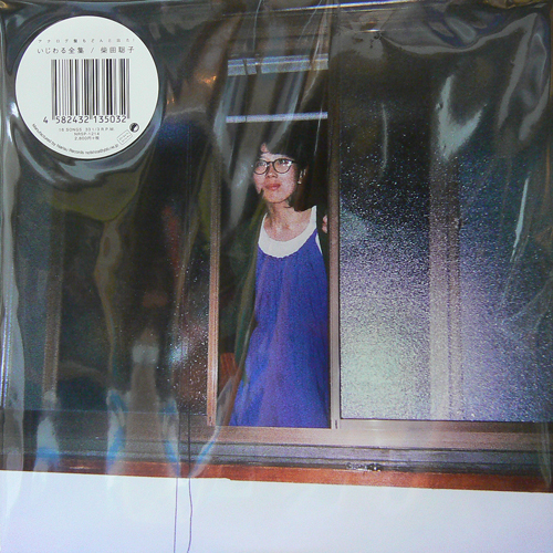 柴田聡子 / いじわる全集 LP | COCONUTS DISK KICHIJOJI