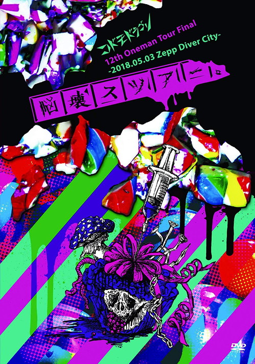 DISCOGRAPHY｜コドモドラゴン Official web site