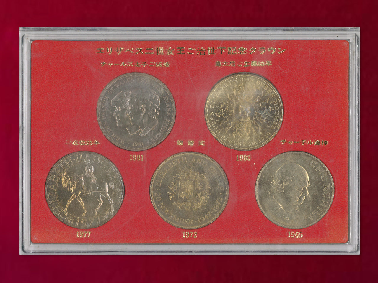 イギリス】エリザベス女王2世ご治世下記念クラウンセット 白銅貨5枚組
