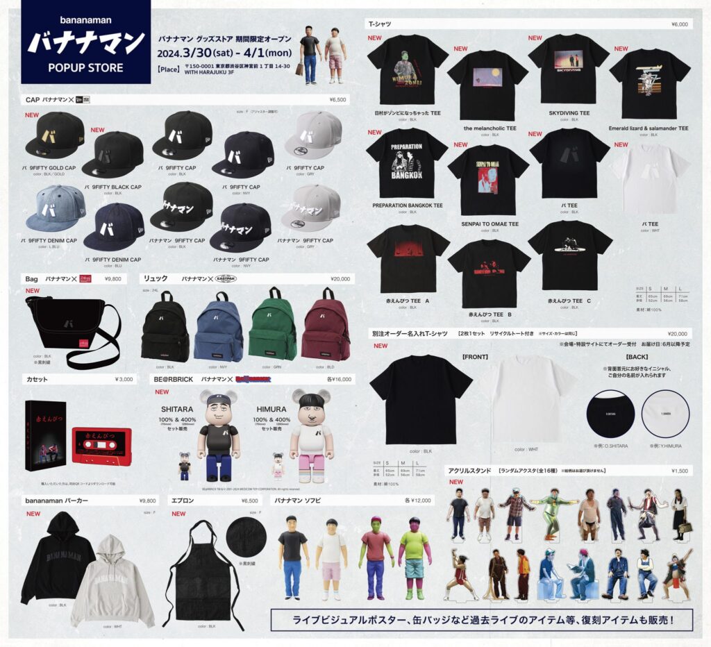 バナナマン POPUP SOTRE official goods オンライン販売のお知らせ