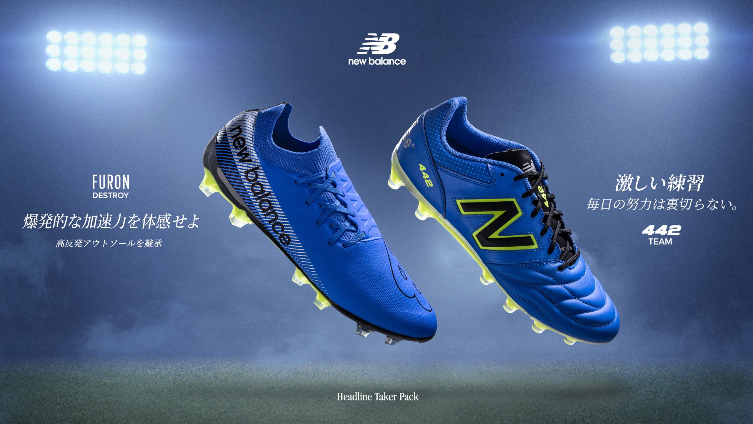 NB公式 - ニュースリリース - ニューバランス フットボールスパイクに
