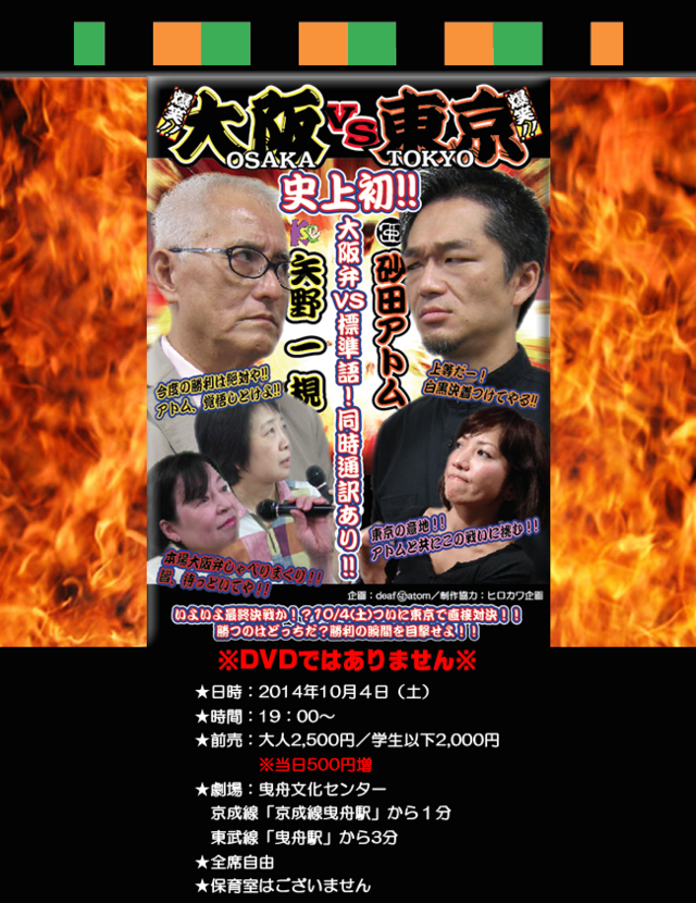 大阪vs東京」矢野一規と砂田アトムの手話バトル！ | イベント