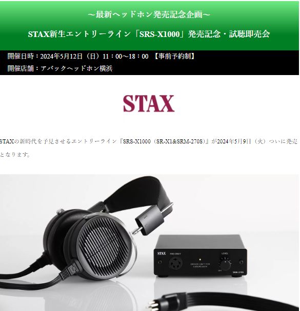アバック横浜】STAX「SRS-X1000」発売記念試聴イベントは5月12日 当日