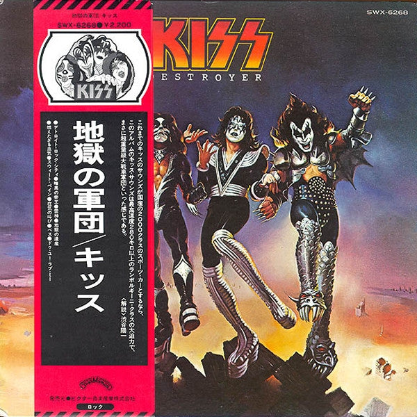 Kiss - Destroyer LP (Used - Japanese Pressing) – Cromulent Records