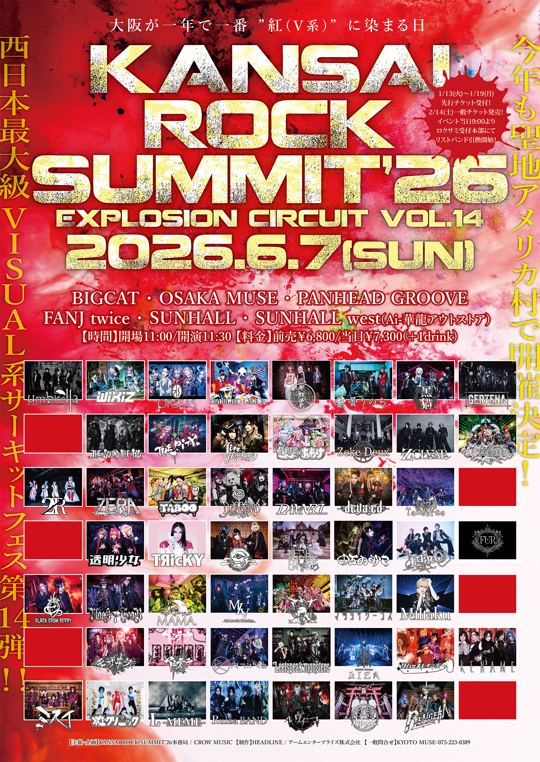 KANSAI ROCK SUMMIT'26 EXPLOSION CIRCUIT vol.14 開催決定！2026.6.7