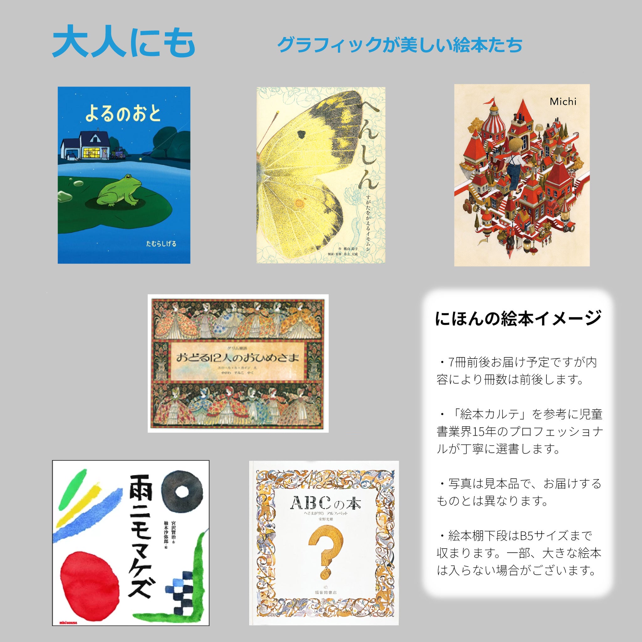 選書おかわり（にほんの絵本） – D' collections Online Shop