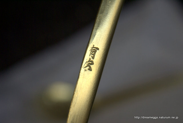 有次 真鍮 共柄チリレンゲ 4本セット 真鍮 共柄 チリレンゲ セット