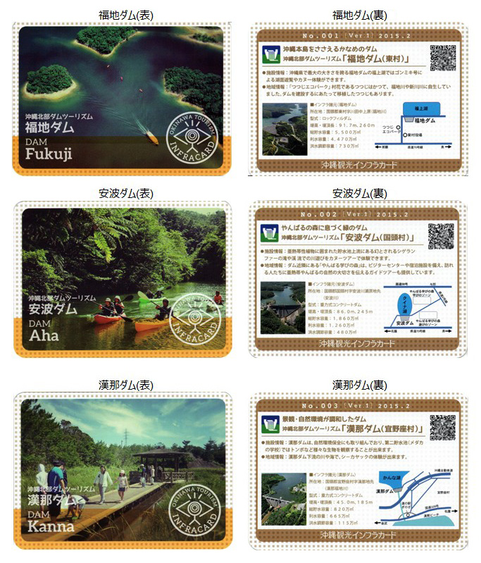 ダムカードとは違うダムのカード、知っていますか？ - ダム便覧
