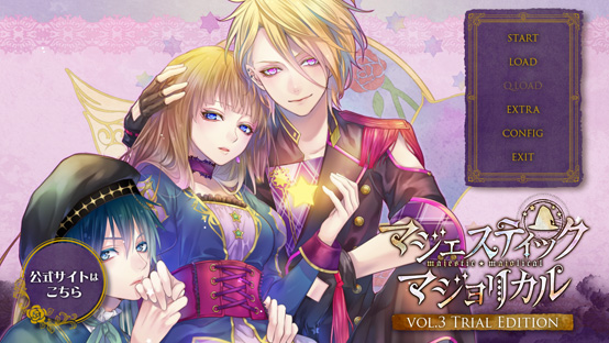 体験版 | マジェスティック☆マジョリカル