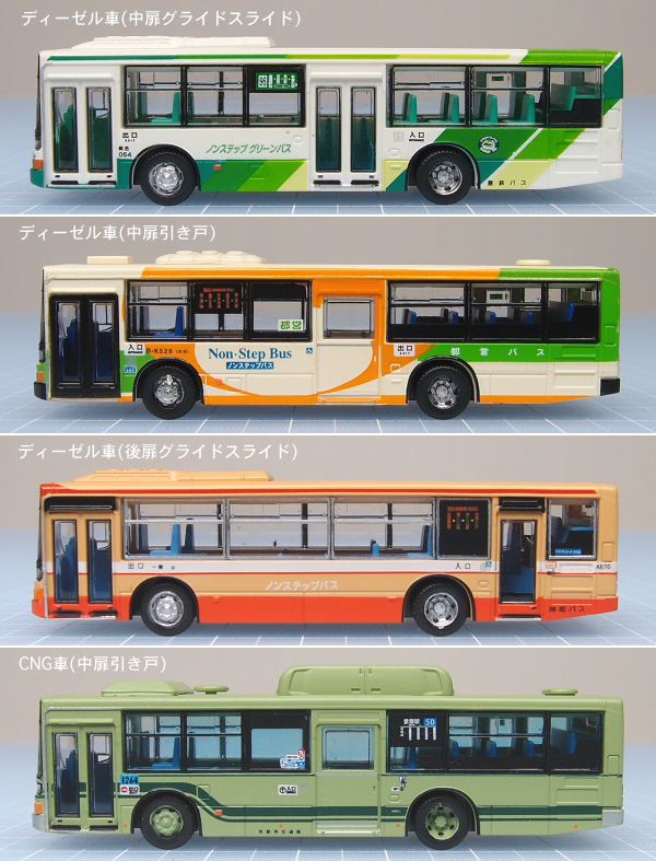 きまぐれレビュー No.084-1 THE バスコレクション第19弾 三菱エアロ