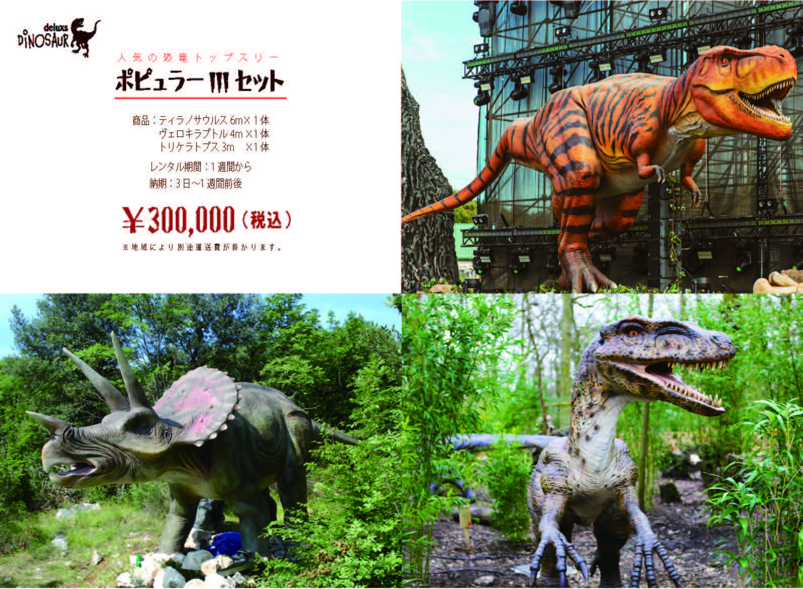 Deluxs Dinosaur セットレンタルサービス紹介 | グランピング用品