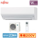 AS-W715S2 富士通ゼネラル ルームエアコン (おもに23畳用) nocria W