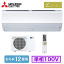 MSZ-ZXV3626 三菱電機 ルームエアコン (おもに12畳用) 霧ヶ峰 Z