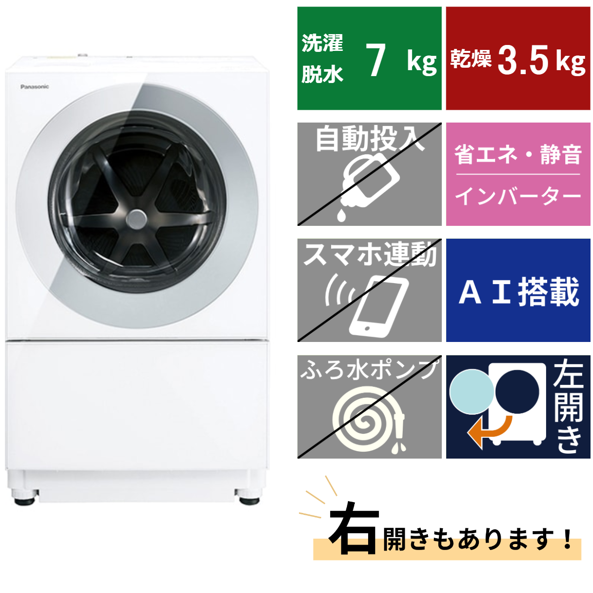 ドラム式洗濯機NA-VG780 (洗濯・脱水7kg、乾燥3.5kg) – De-Life