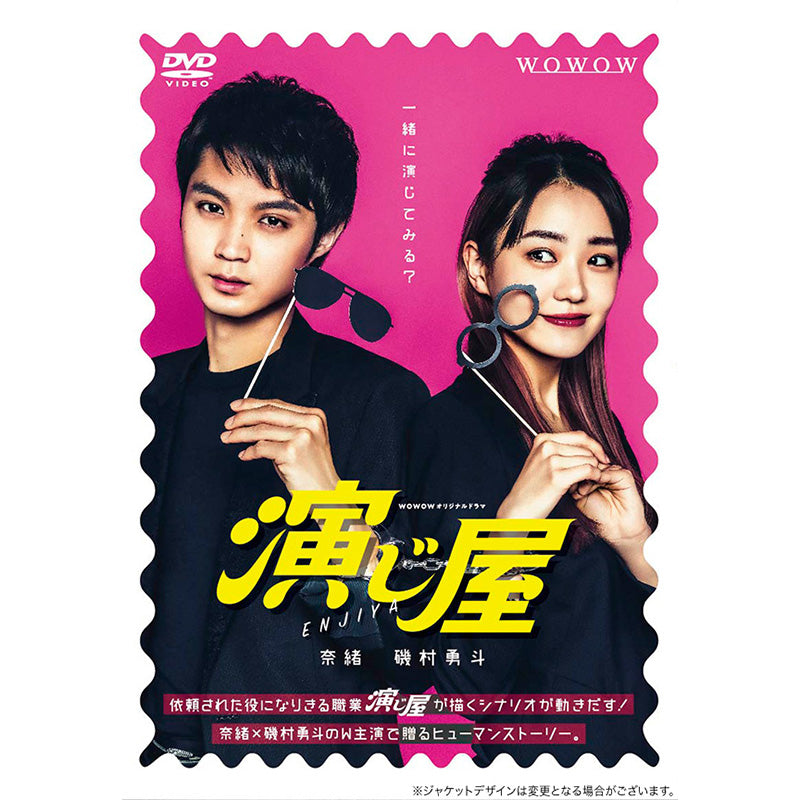 WOWOWオリジナルドラマ 演じ屋 DVD-BOX | WOWOW百貨店