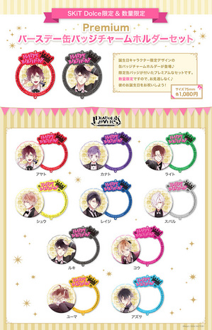 SKiT Dolce 新作グッズとくじのお知らせ - DIABOLIK LOVERS スタッフブログ