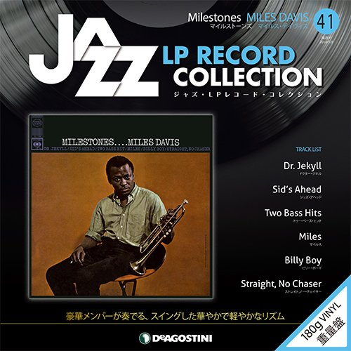 Jazz ジャズ モダンジャズ LPレコード 9枚まとめ売り 中古】7/16(火) <<JAZZ>> ～JAZZ入門に最適！デアゴスティーニ発の