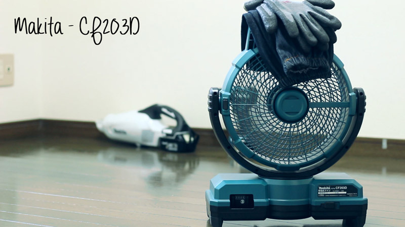 マキタ 充電式ファン（CF203DZ）の実機レビュー | DIY引き篭り部