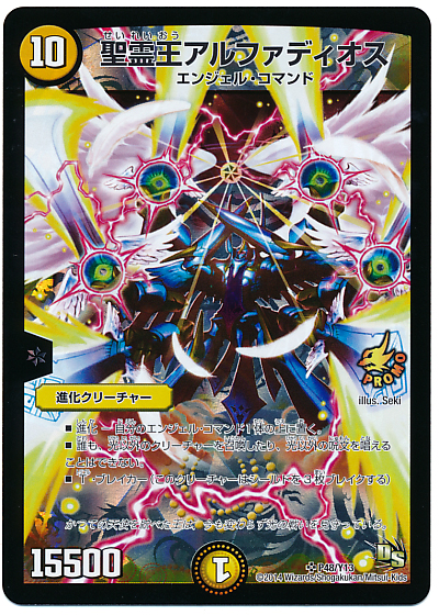 デッキ解説】白青緑アルファディオス【DS限定】 | DM:Akashic Record