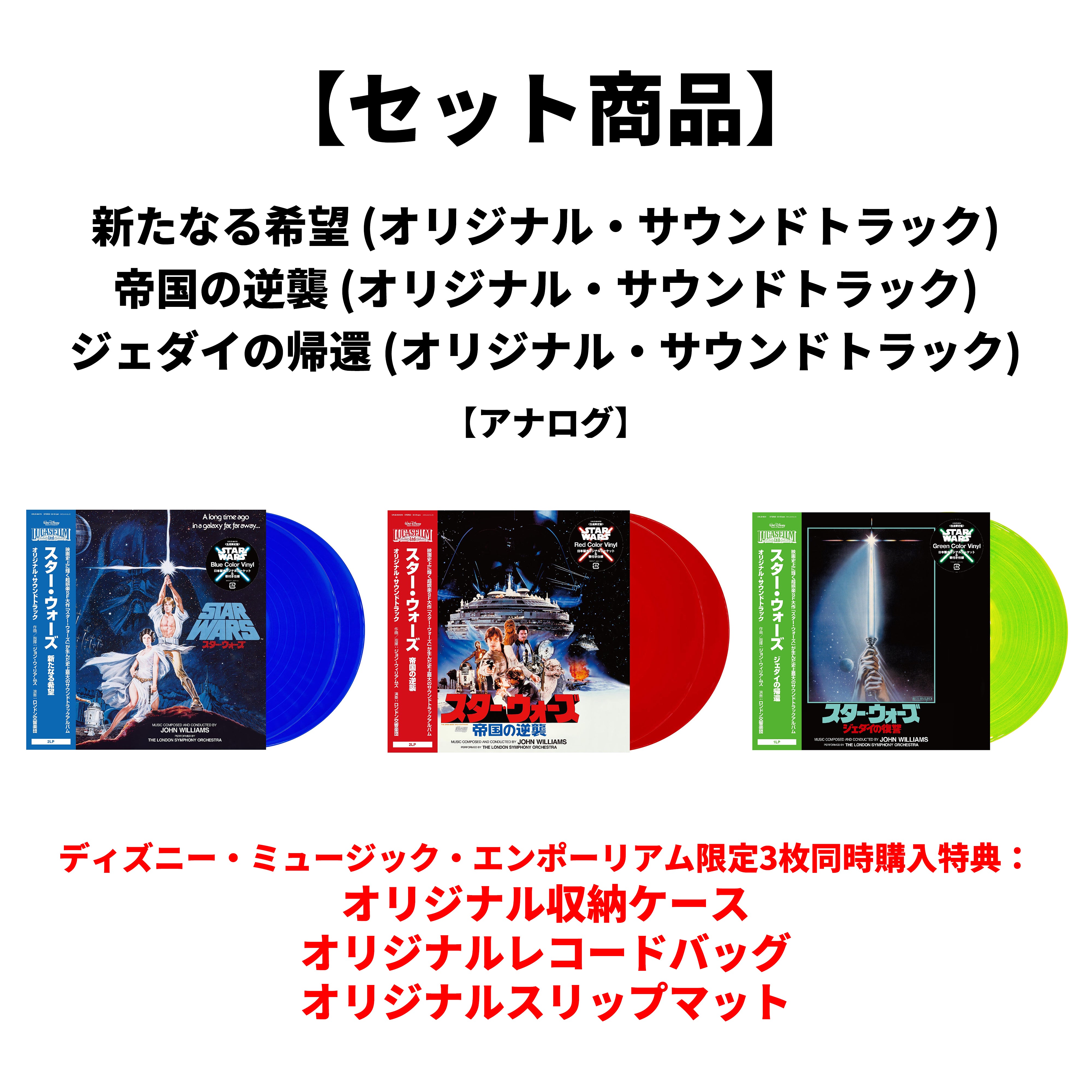 スター・ウォーズ／新たなる希望+帝国の逆襲+ジェダイの帰還