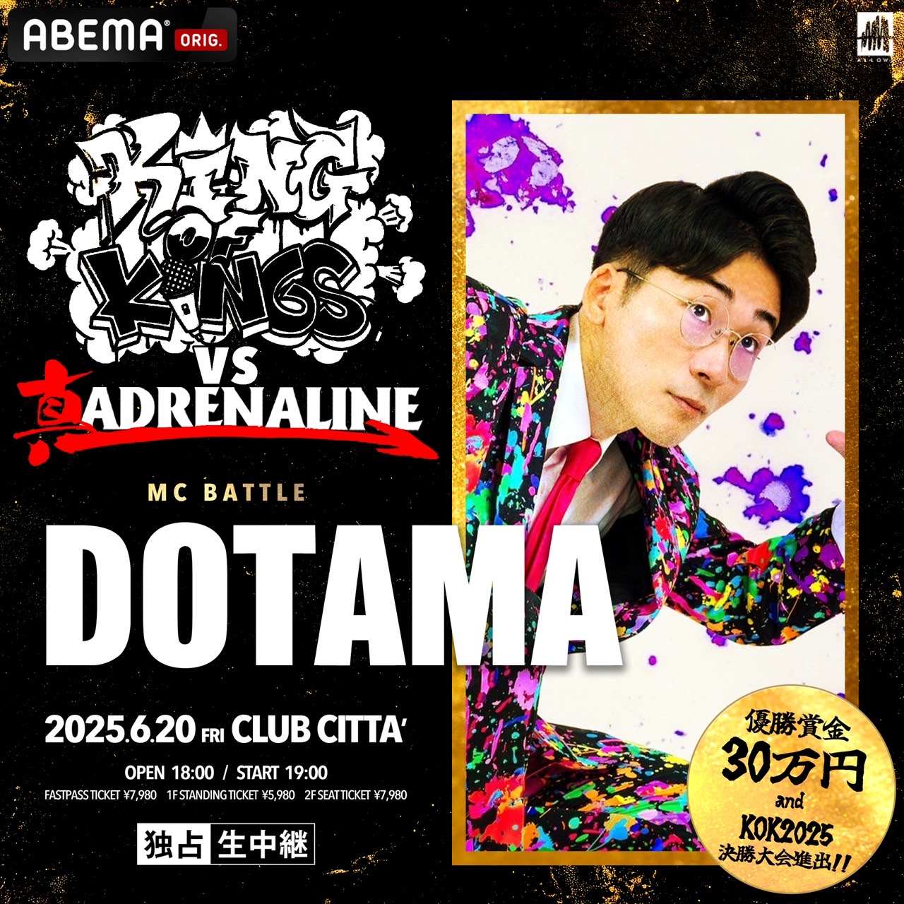 MCバトル38本戦極凱旋adrenaline KOK UMB