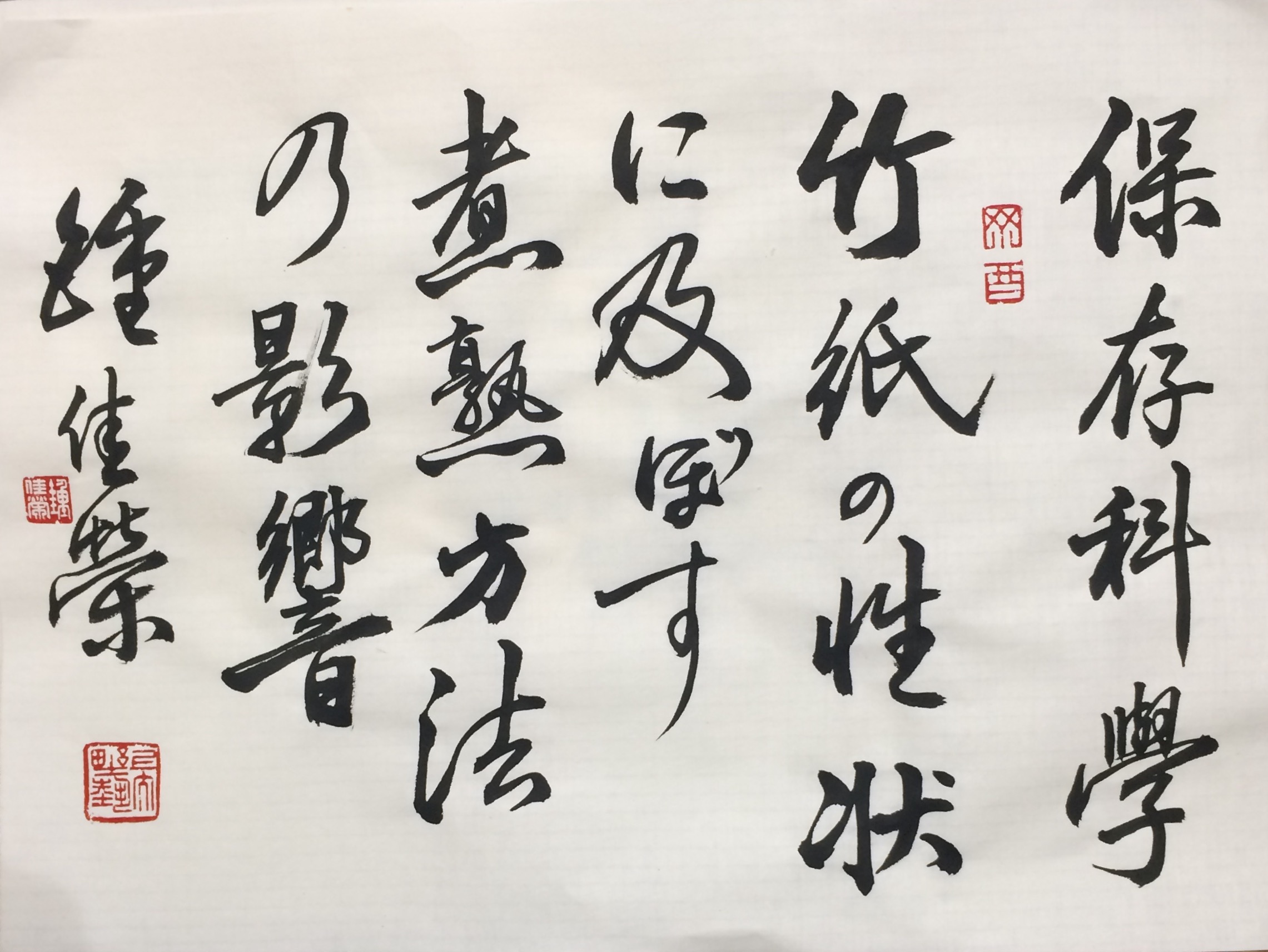 竹紙の性状に及ぼす煮熟方法の影響 | 東京藝術大学博士審査展公式