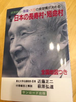 日本の長寿村・短命村」に学ぶこと - Dr.LOUPE BLOG
