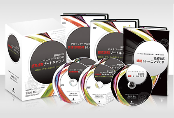 脳のCPUをハイスペックに変える！超高速脳ブートキャンプ | 苫米地