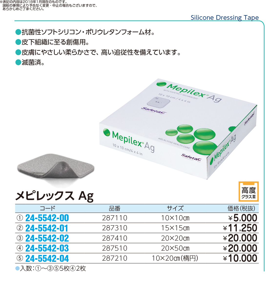 24-5542-04)メピレックスAg（楕円） 287210(10X20CM)5ﾏｲ ﾒﾋﾟﾚｯｸｽAG