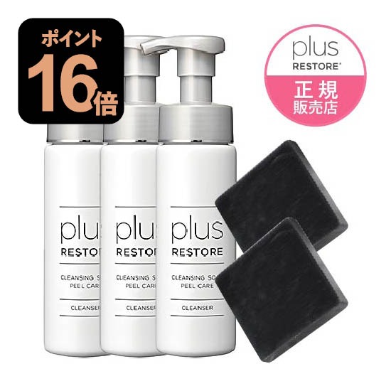 プラスリストア クレンジングソープ泡 ピールケア 3本セット