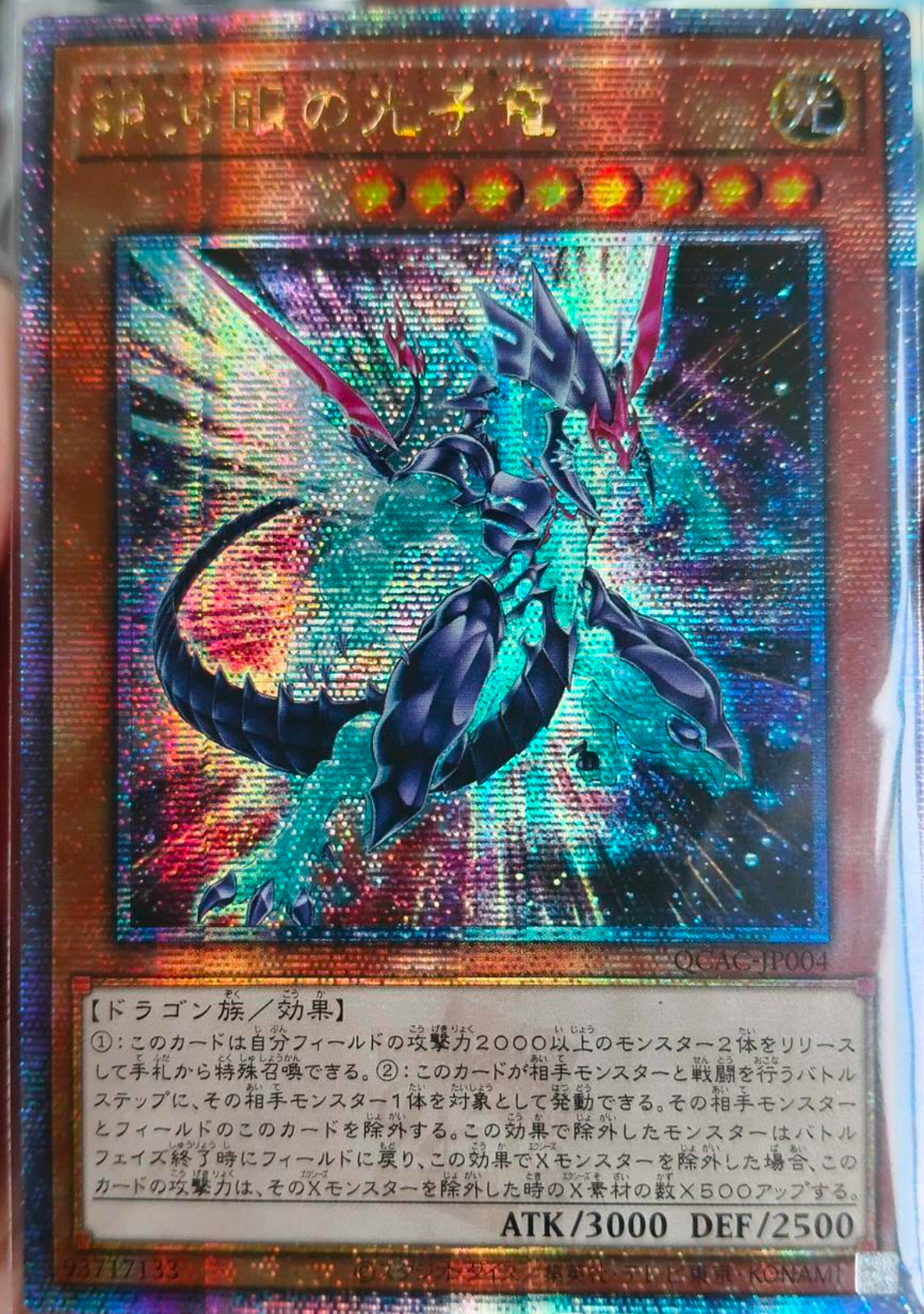 牛*迎様 銀河眼の光子竜 英語版 ホロ 1st 遊戯王 銀河眼の光子竜 ホロ