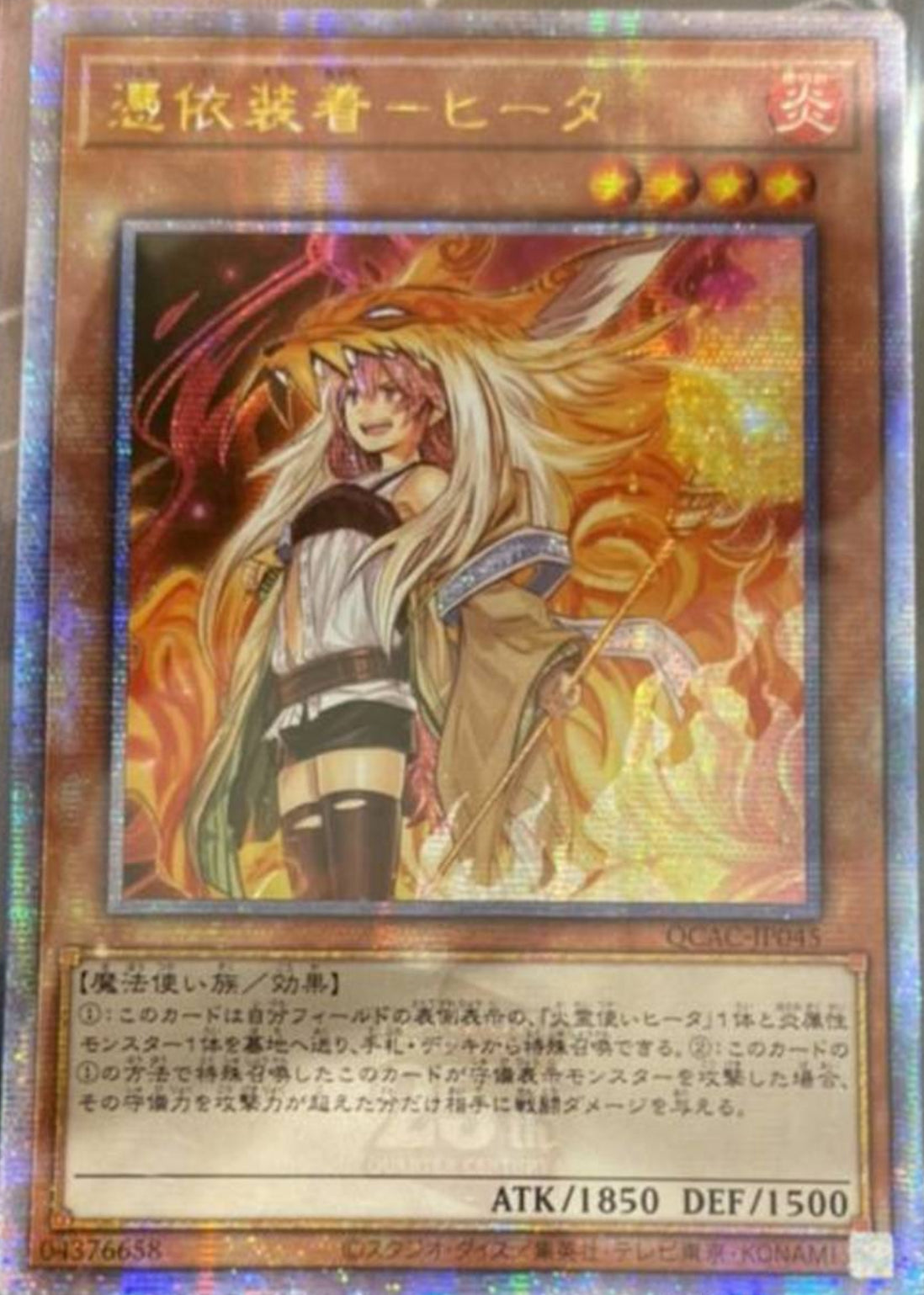 受注発送】アジア版 憑依装着－ヒータ(25thシークレットレア)