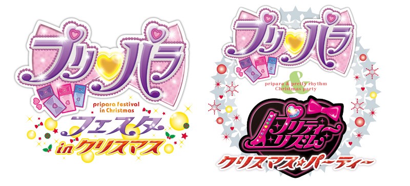 プリパラフェスタ in クリスマス／プリパラ＆プリティーリズム